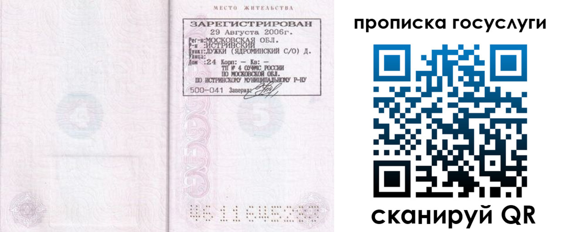 временная регистрация поиск в Южно-Сахалинске