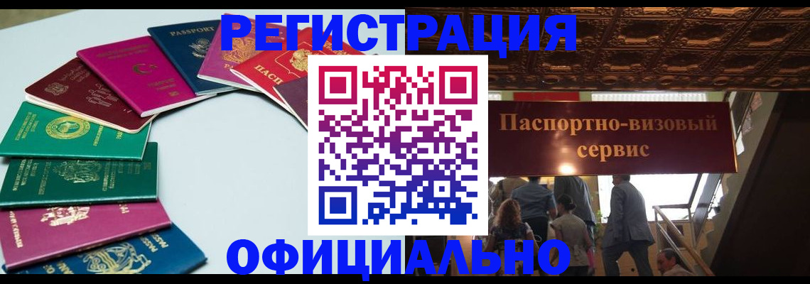 прописка в Южно-Сахалинске