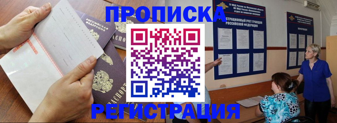 временная регистрация для школы в Южно-Сахалинске