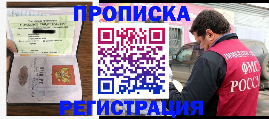 прописка для военкомата в Южно-Сахалинске