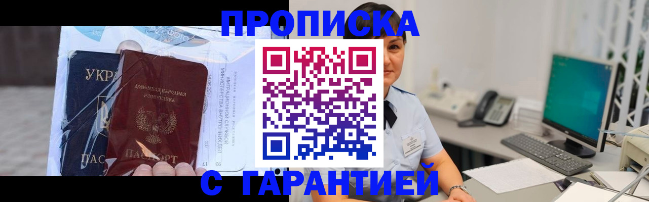 прописка от собственника в Южно-Сахалинске